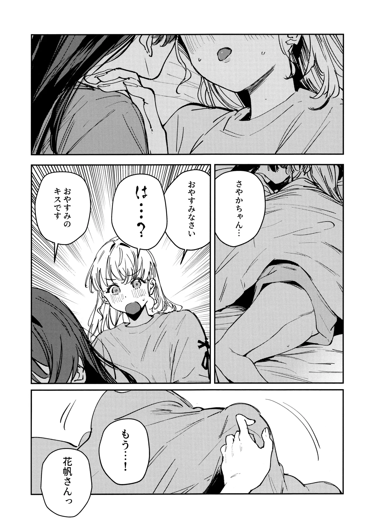Yoru o Nusumu - Steal the Night - Page 10
