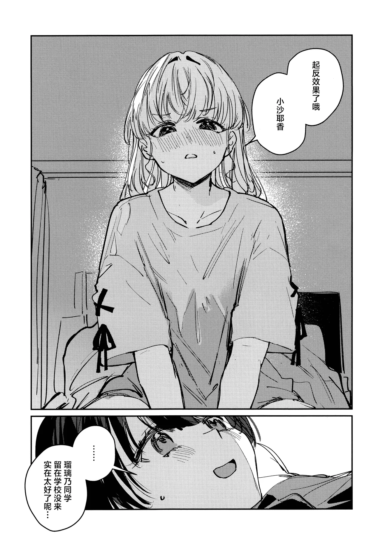 Yoru o Nusumu - Steal the Night  | 窃夜之人 - Page 11
