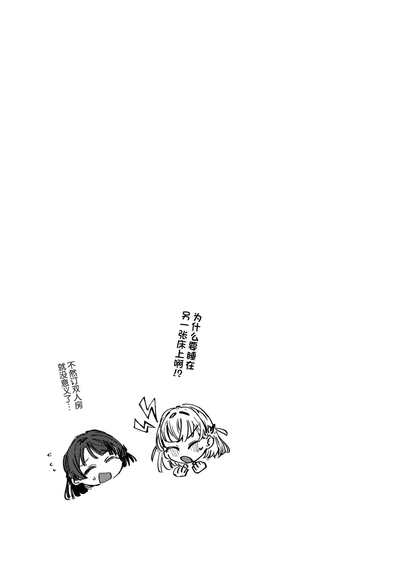 Yoru o Nusumu - Steal the Night  | 窃夜之人 - Page 20