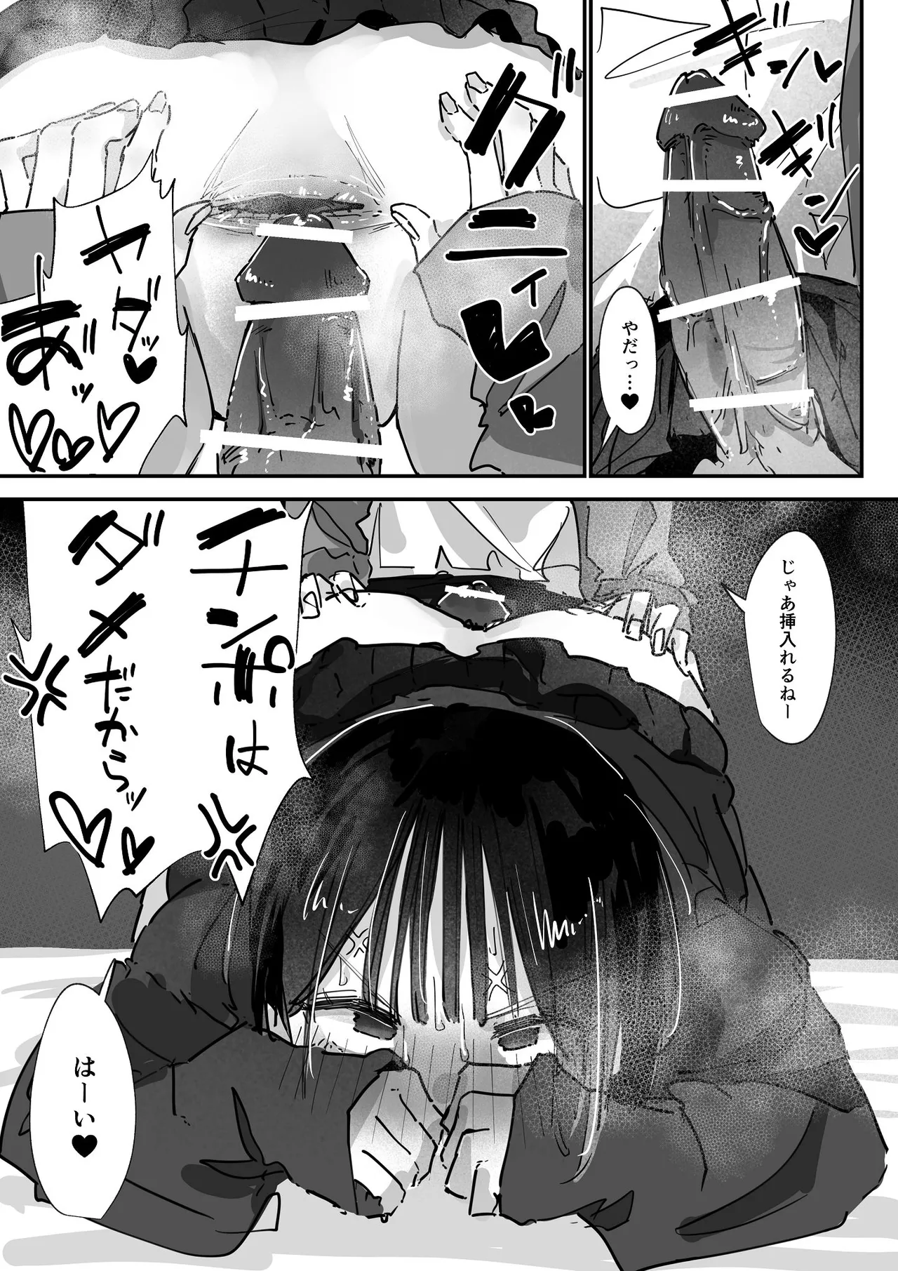 ケツアナ×リベンジ - Page 32