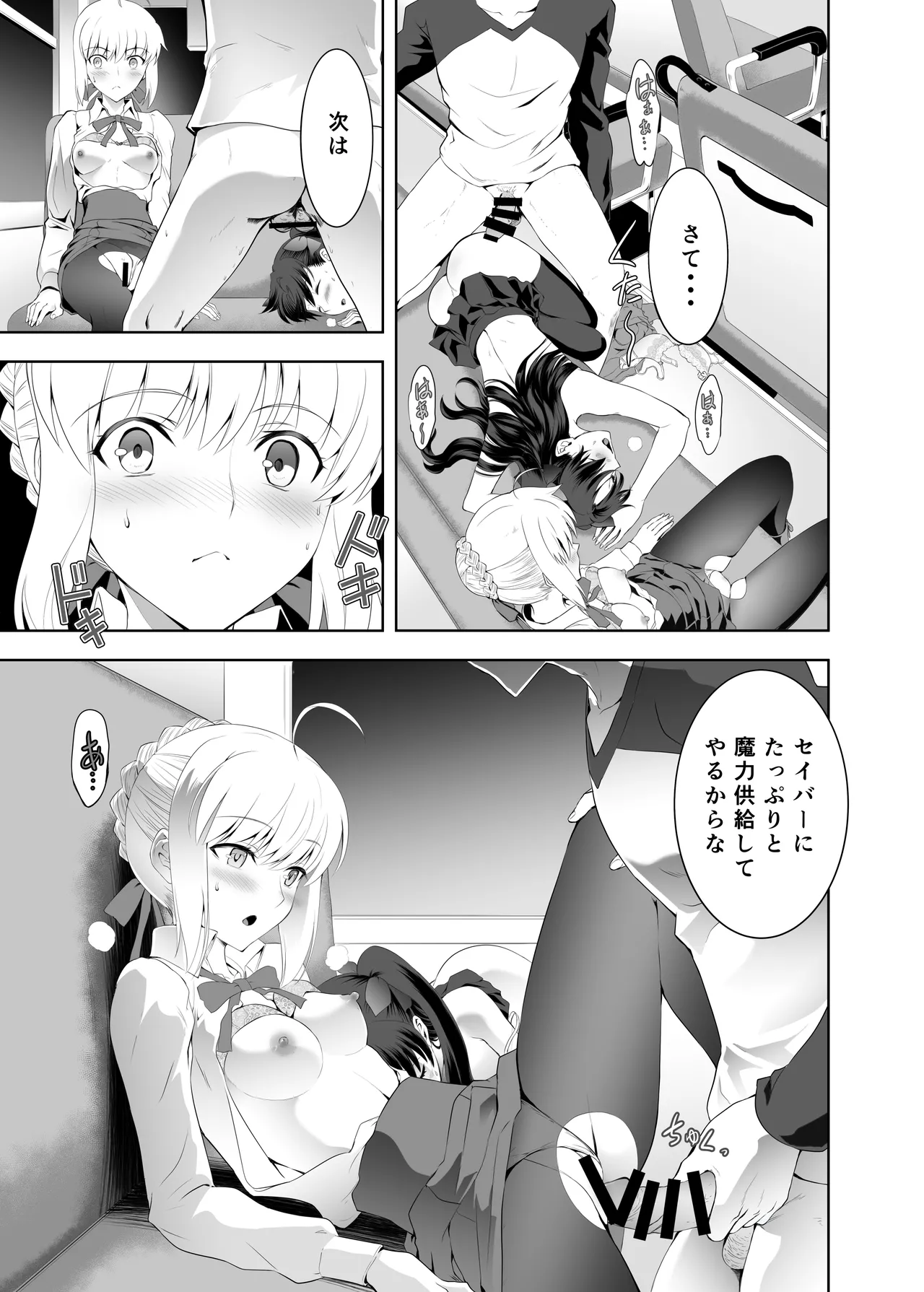 Saber Maniacs 2 - Page 26
