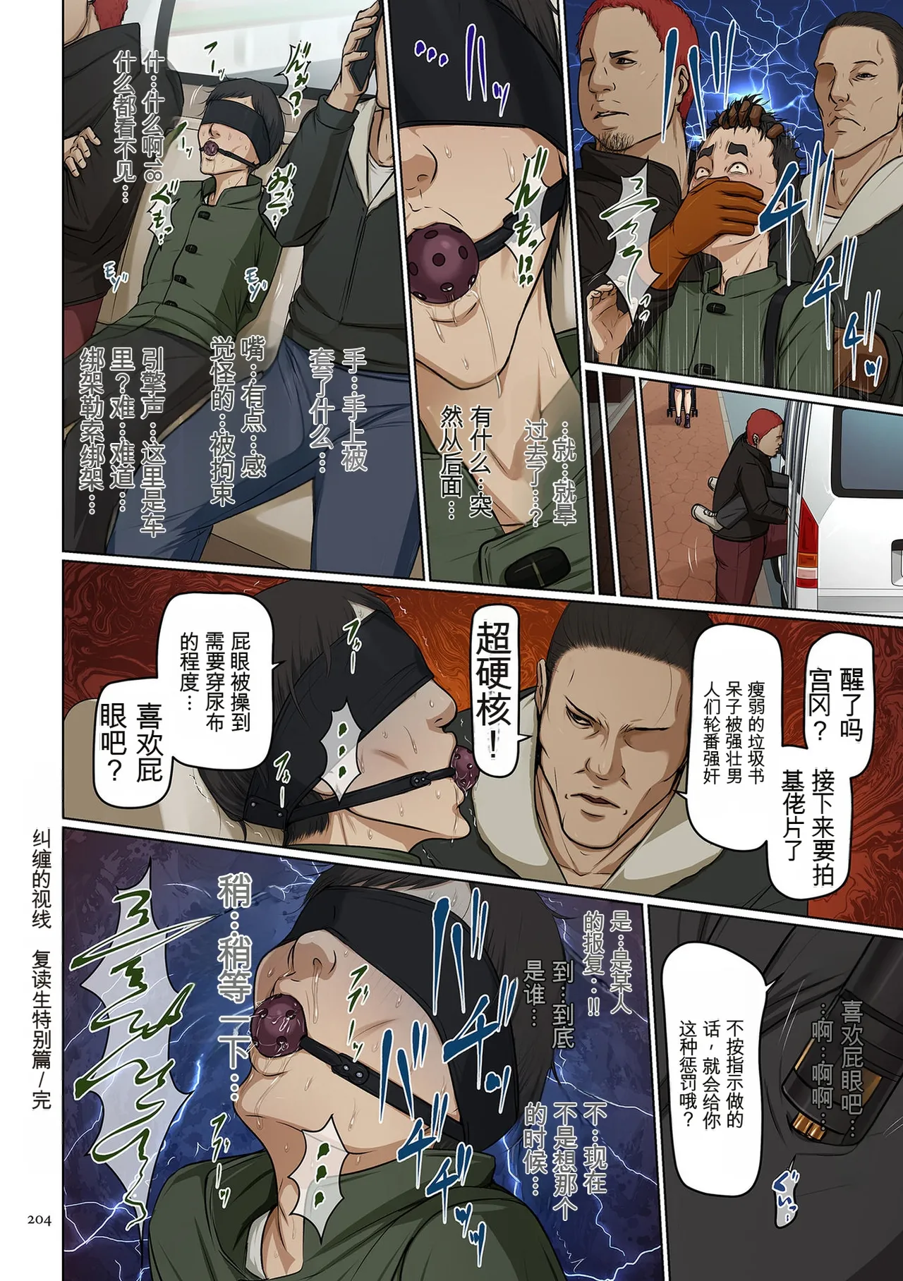 Karamitsuku Shisen 4 - Page 204