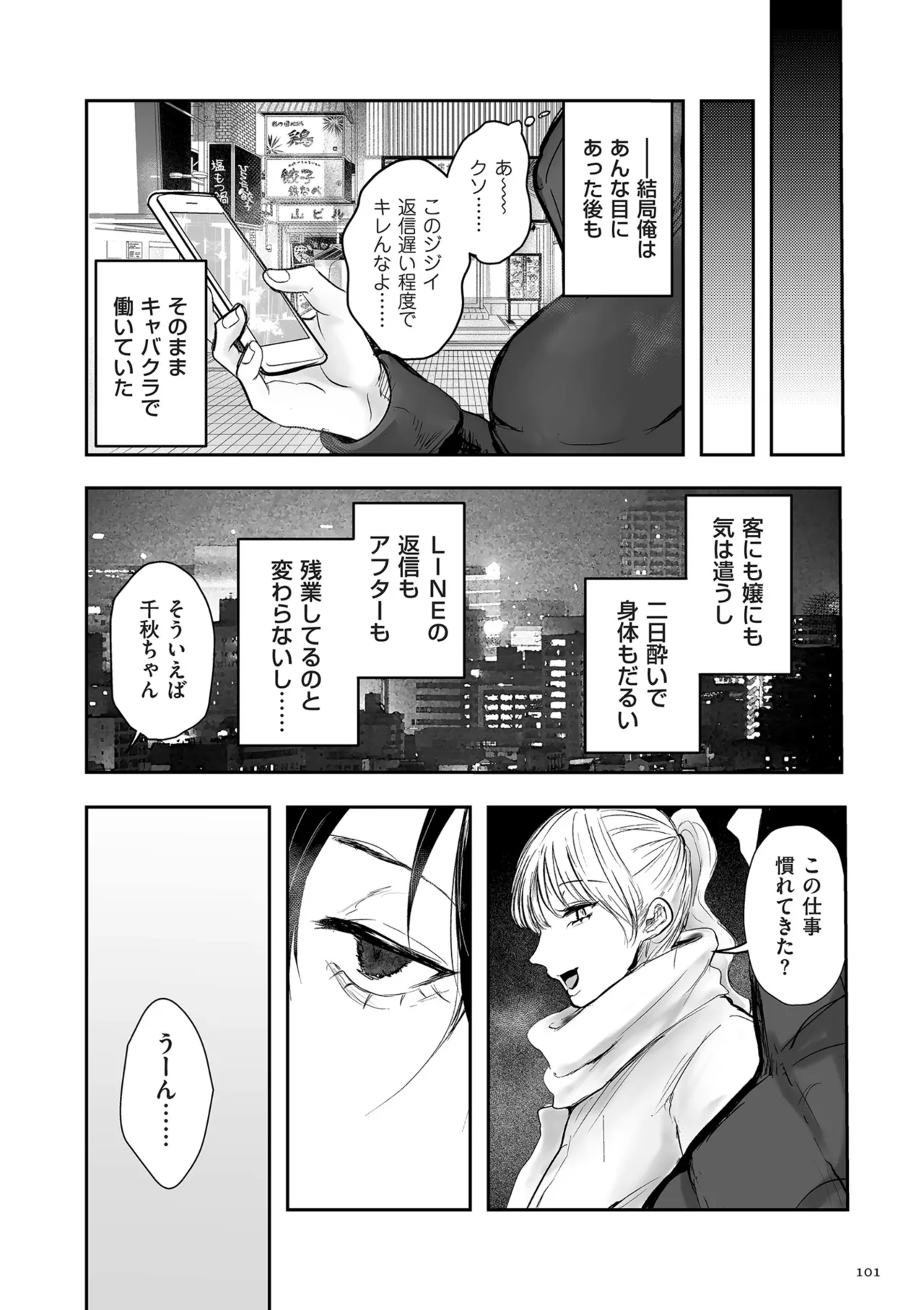 Shingata!? TS Virus Outbreak - Page 101