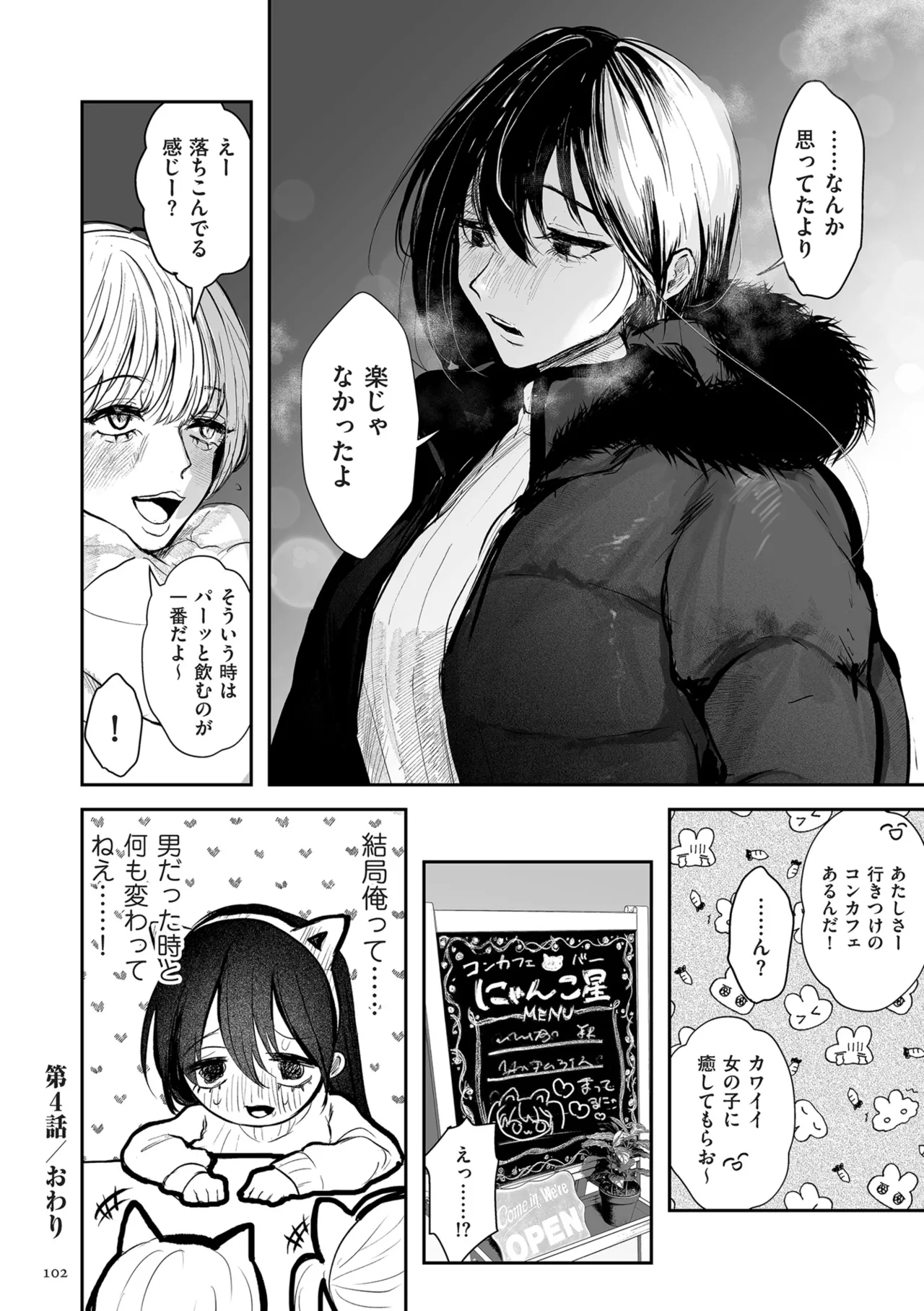 Shingata!? TS Virus Outbreak - Page 102