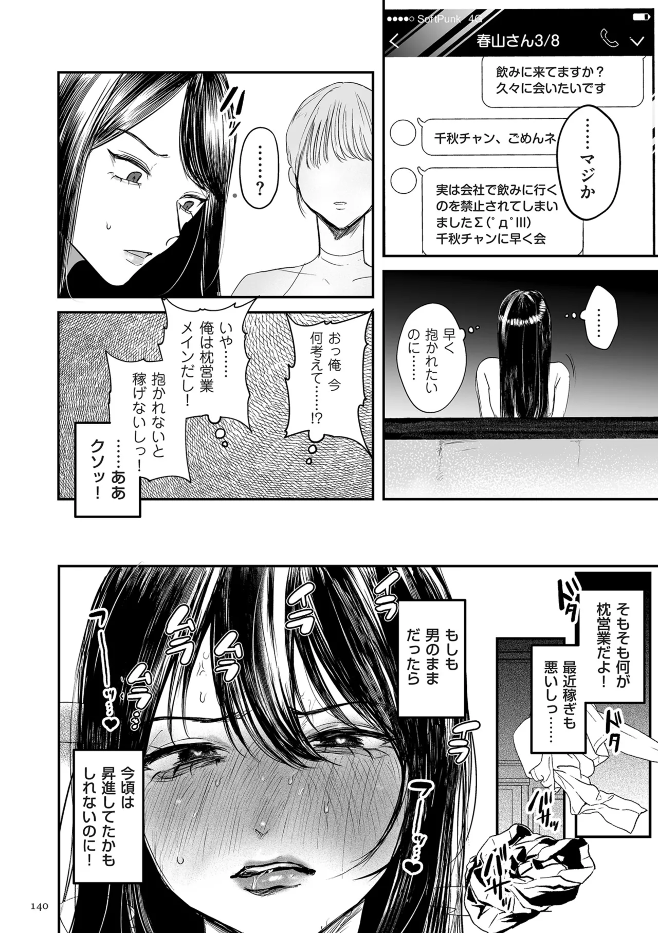 Shingata!? TS Virus Outbreak - Page 140