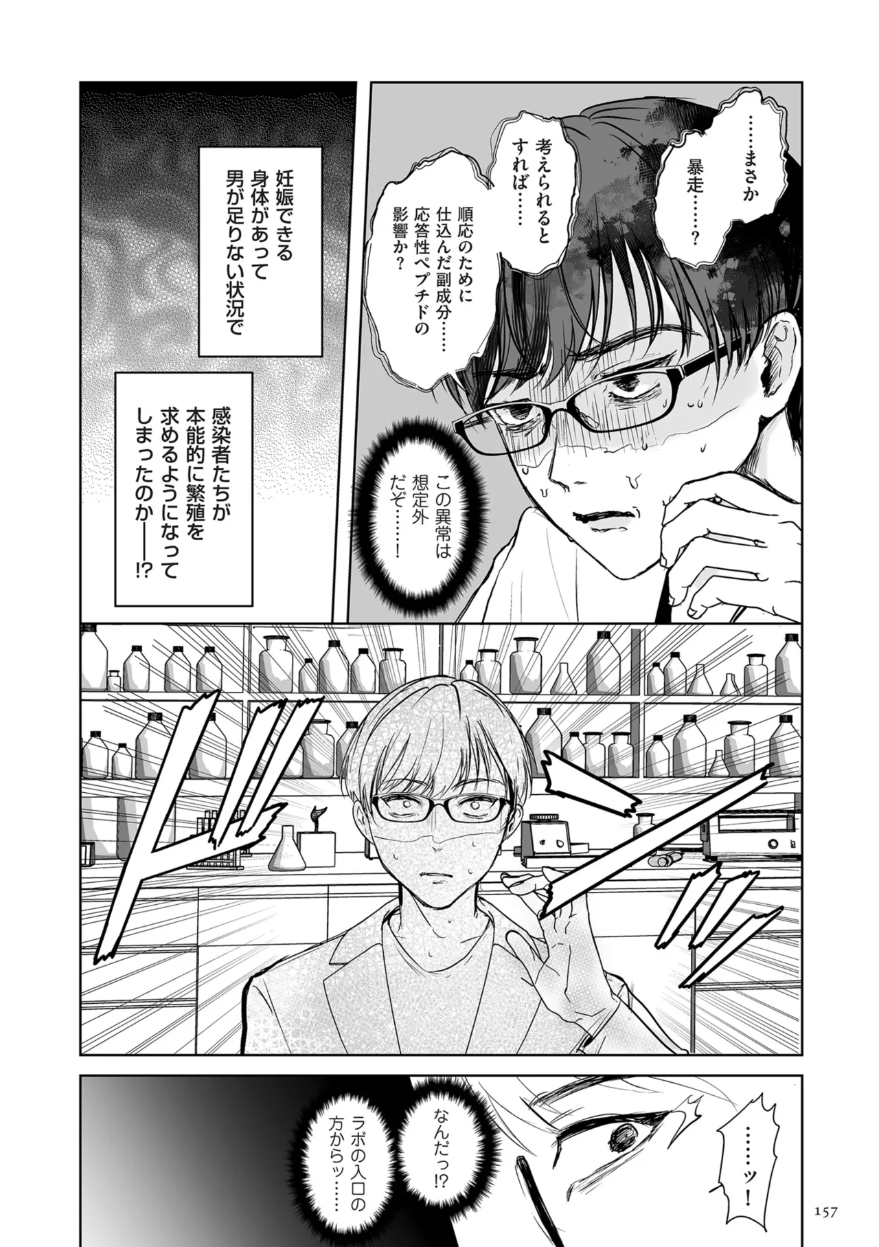 Shingata!? TS Virus Outbreak - Page 157