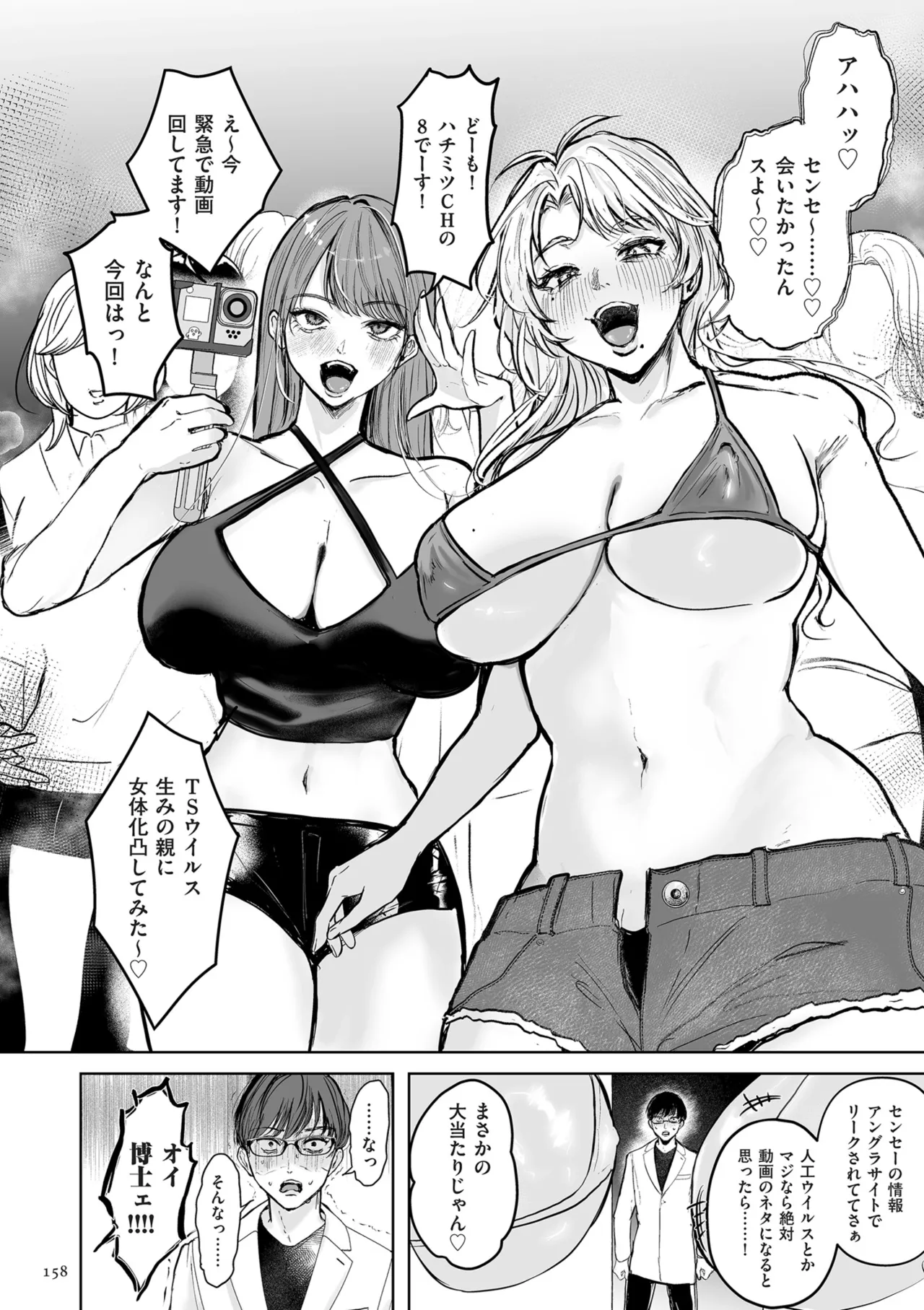 Shingata!? TS Virus Outbreak - Page 158