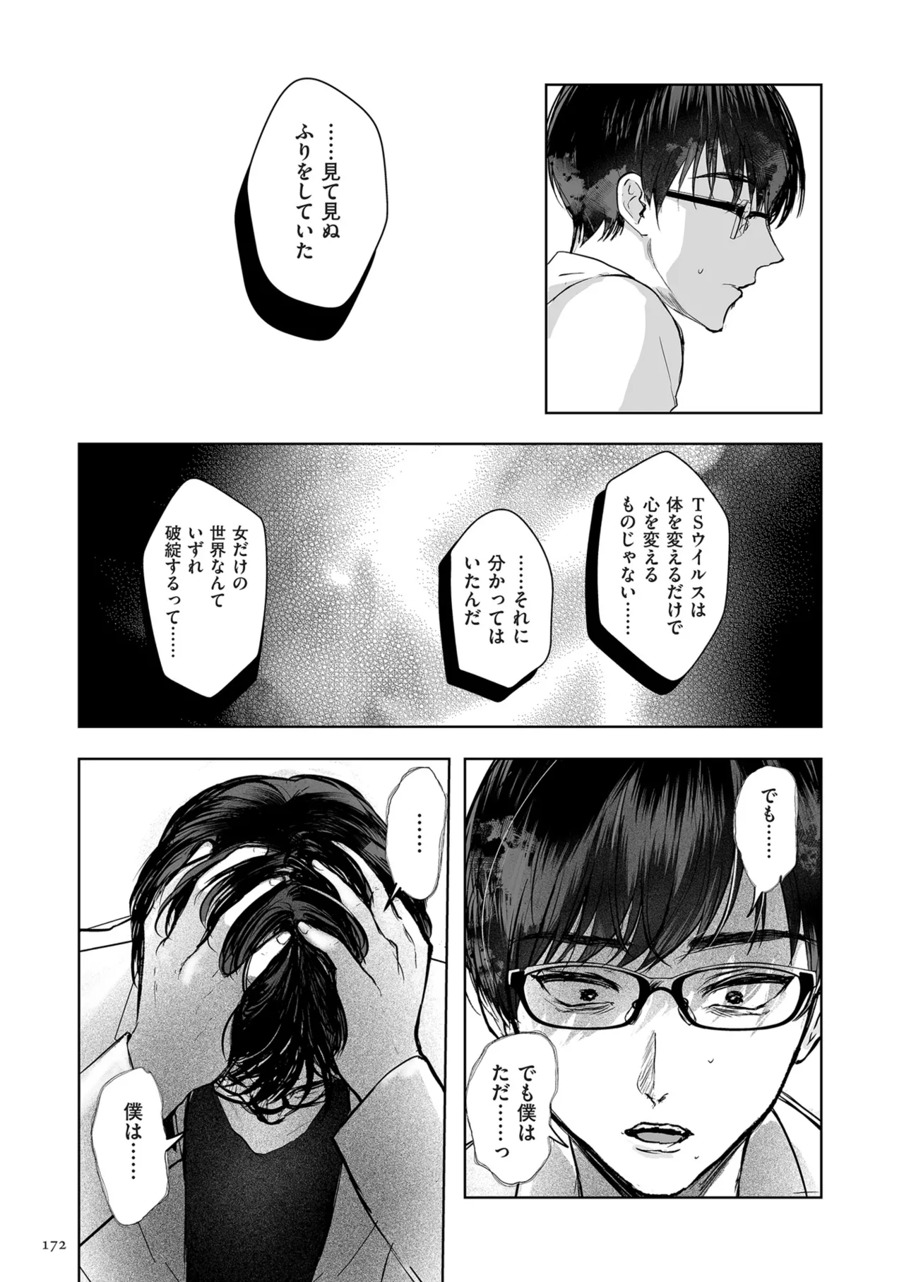 Shingata!? TS Virus Outbreak - Page 172