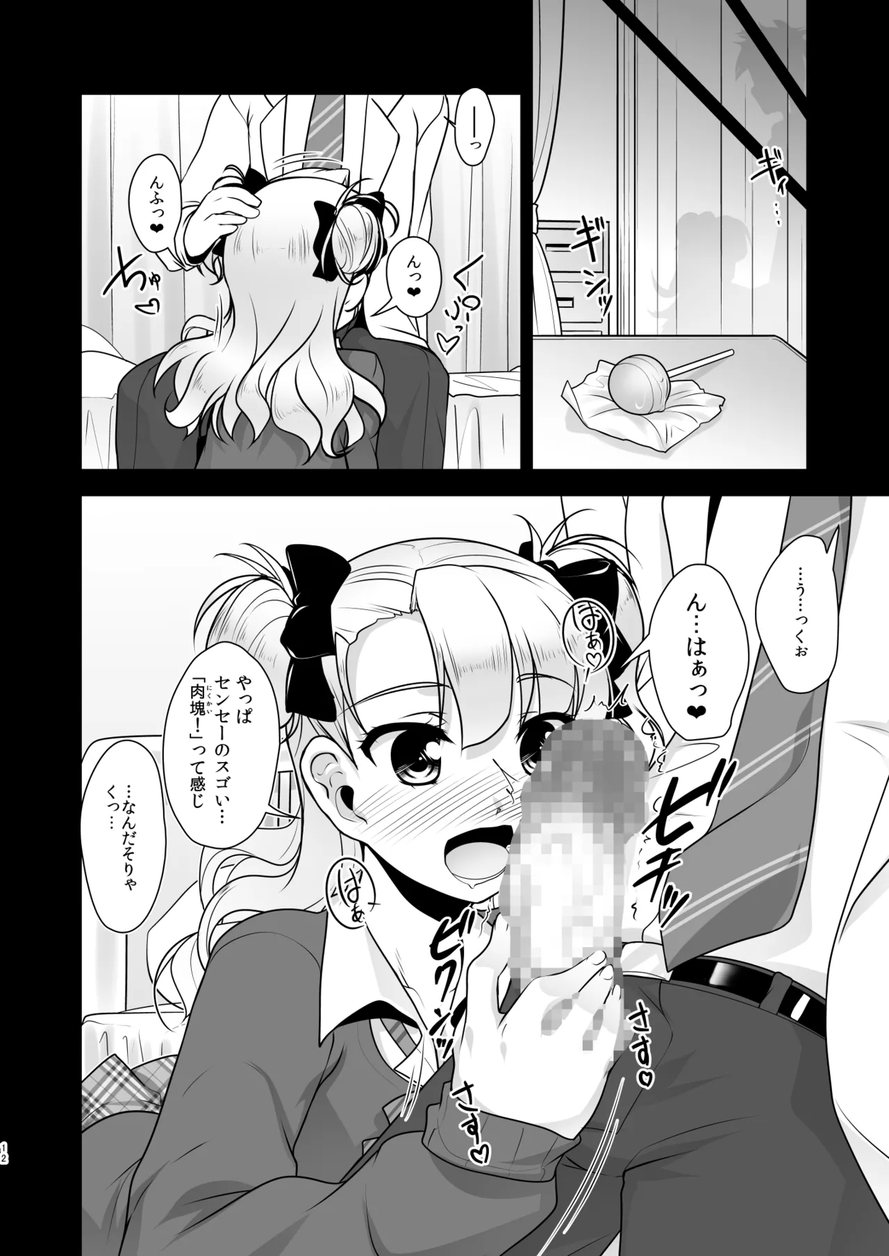 Hokenshitsu no JK-san Soushuuhen - Page 12