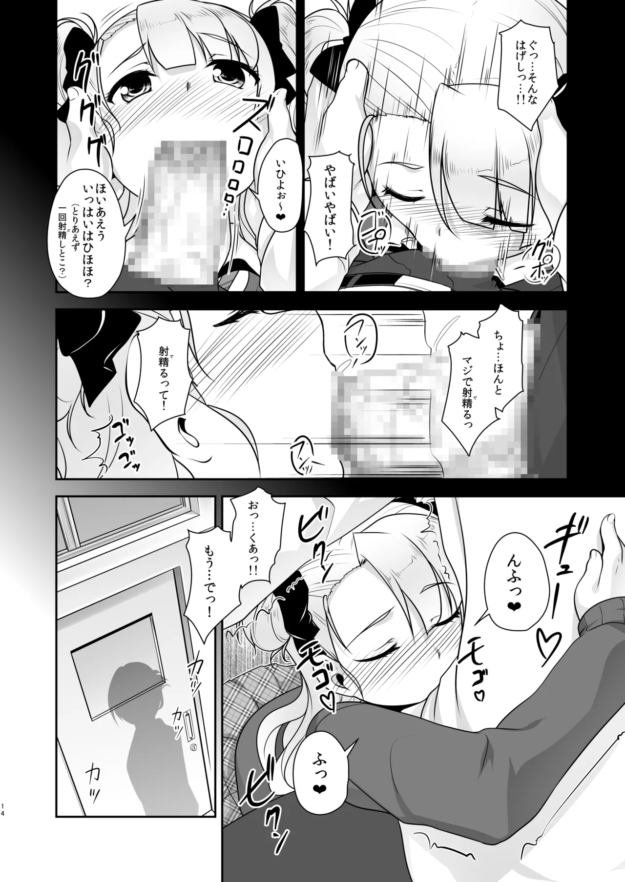 Hokenshitsu no JK-san Soushuuhen - Page 14