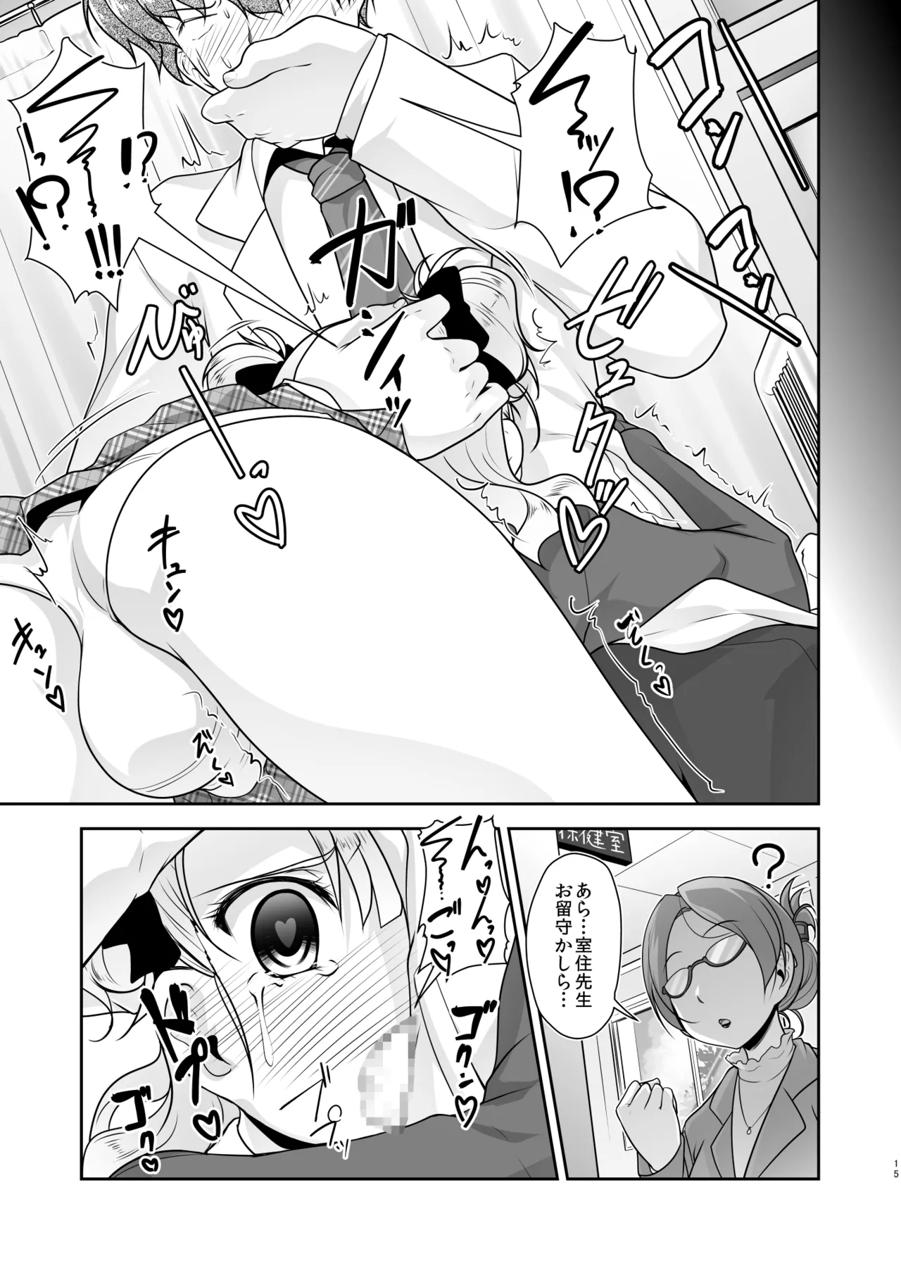 Hokenshitsu no JK-san Soushuuhen - Page 15