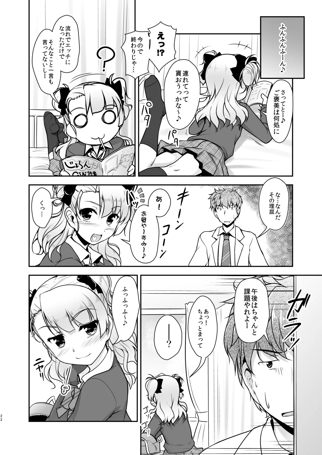Hokenshitsu no JK-san Soushuuhen - Page 22