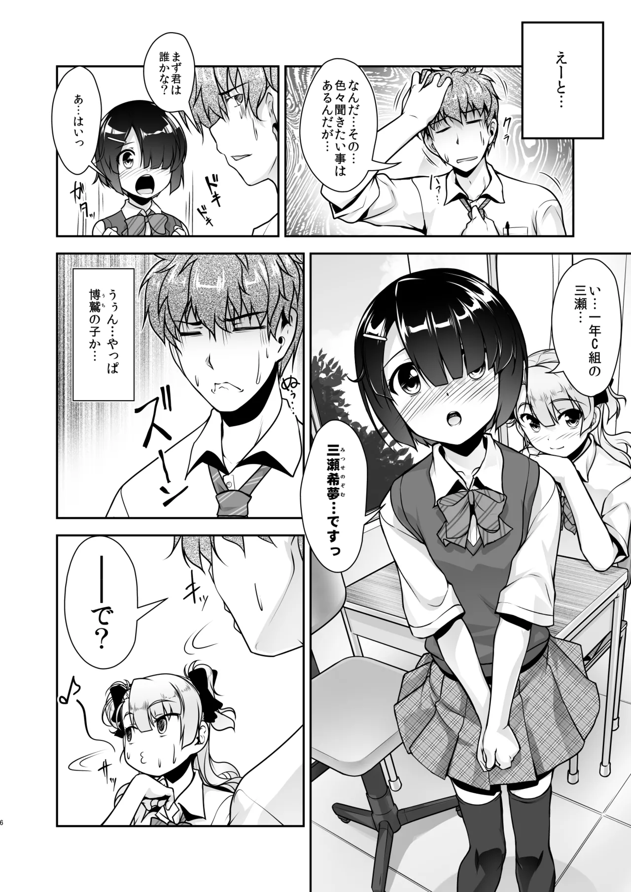 Hokenshitsu no JK-san Soushuuhen - Page 34