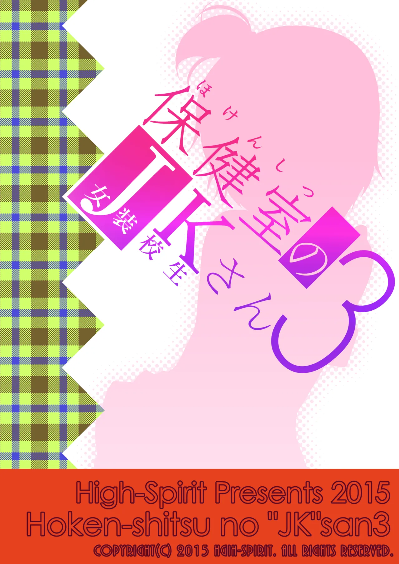 Hokenshitsu no JK-san Soushuuhen - Page 79