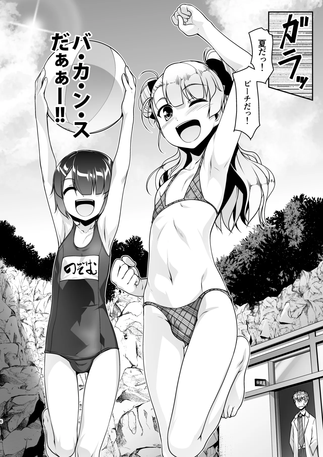 Hokenshitsu no JK-san Soushuuhen - Page 85