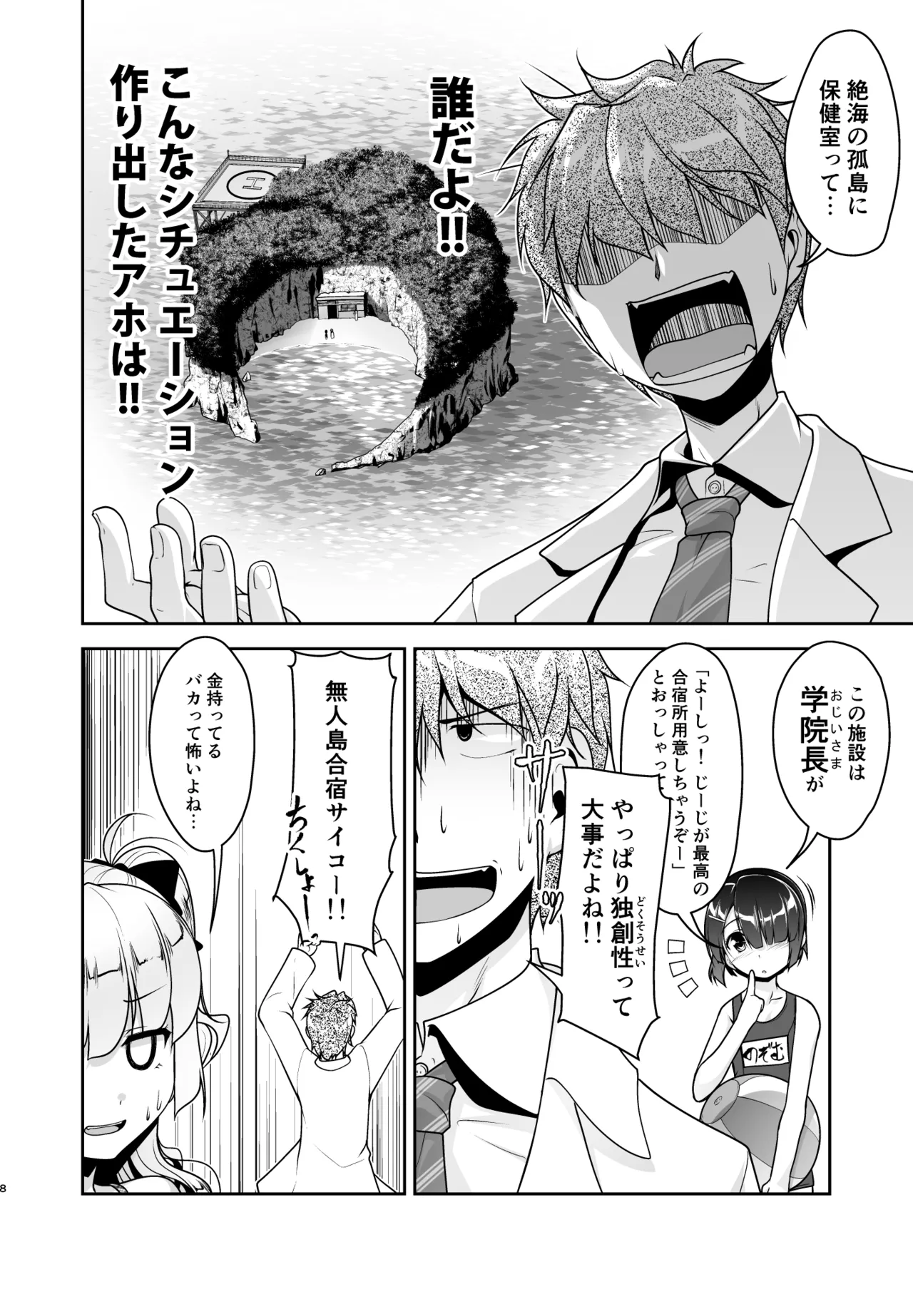 Hokenshitsu no JK-san Soushuuhen - Page 87
