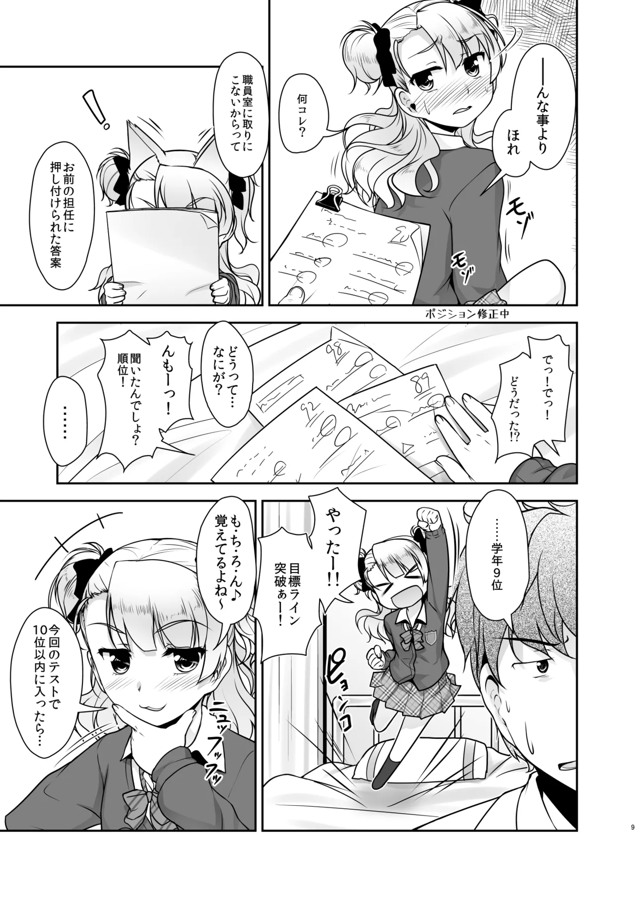 Hokenshitsu no JK-san Soushuuhen - Page 9