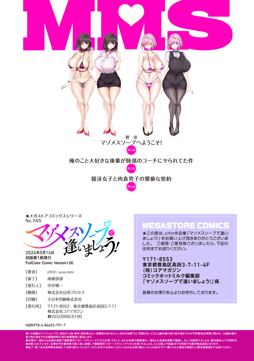 Maso Mesu Soap de Aimashou! Full Color Ban - Page 207