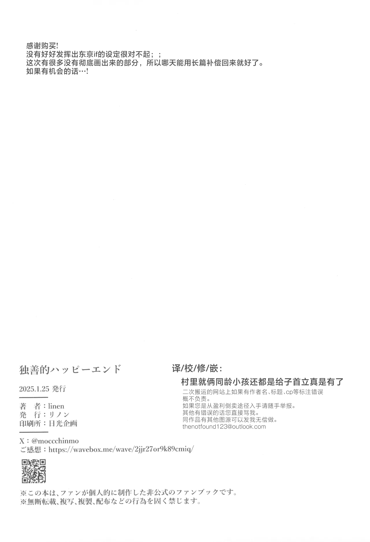 Dokuzen teki Happyend | 专断的完美结局 - Page 26