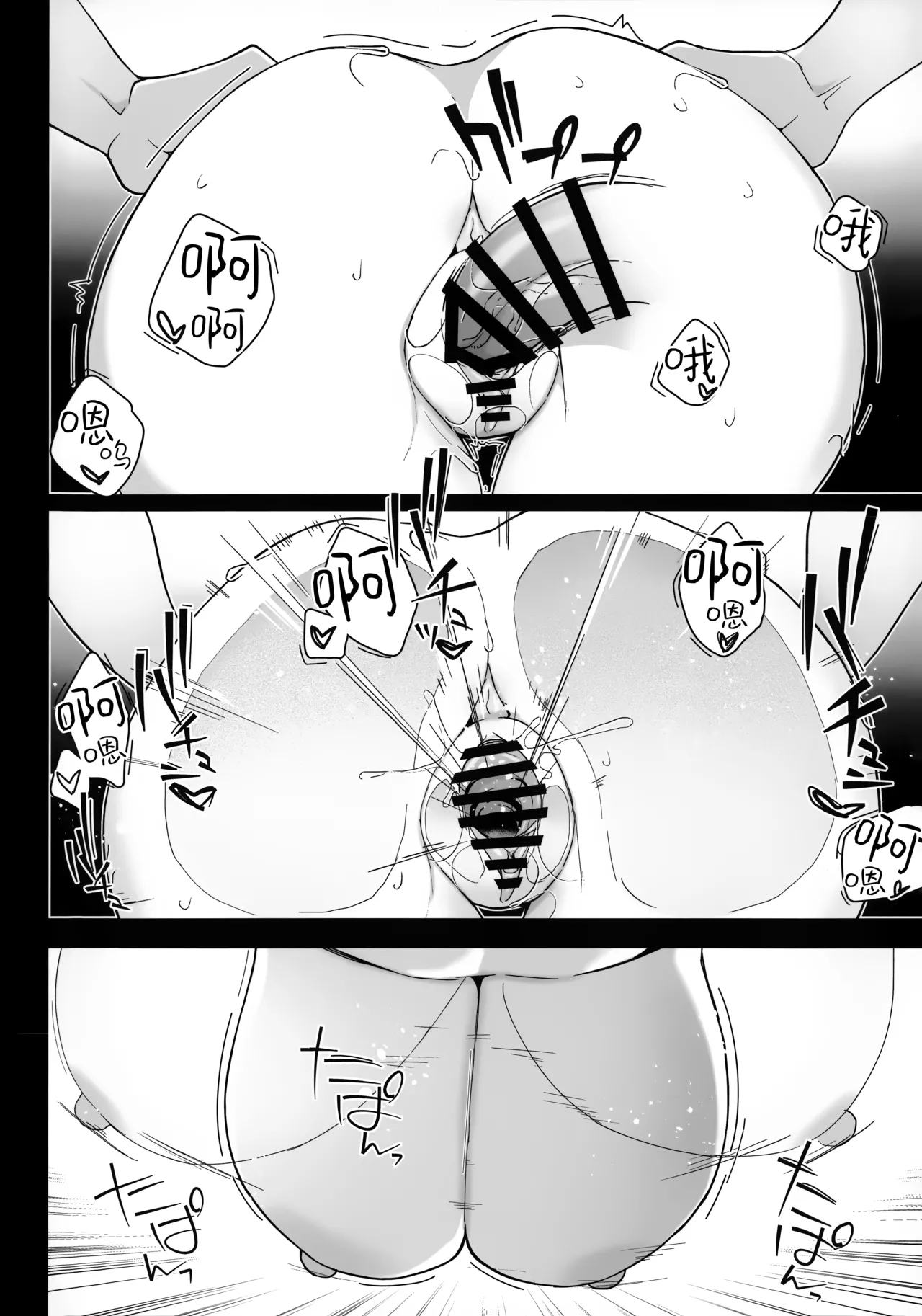 Sensei! Sensei! Sensei!! | 老师!老师!老师!! - Page 18
