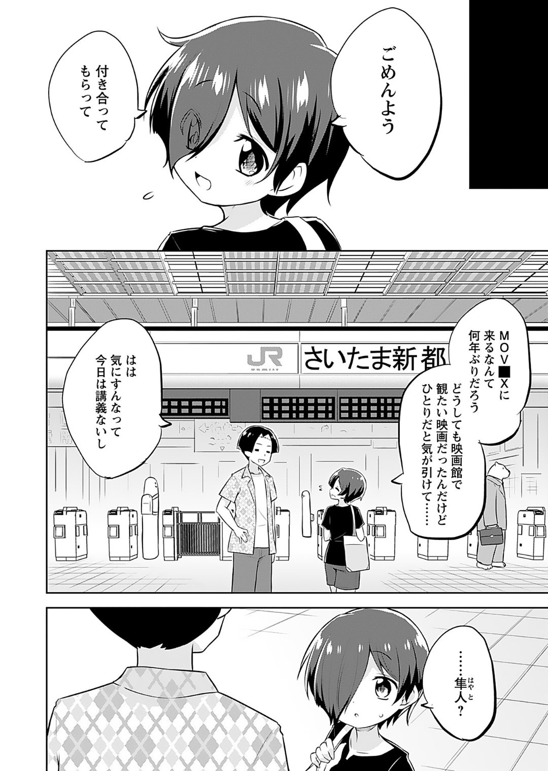 Makoto to Makoto - Page 112