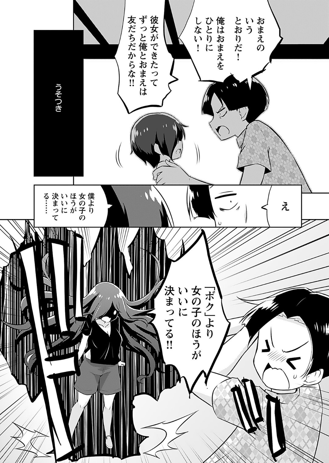 Makoto to Makoto - Page 119