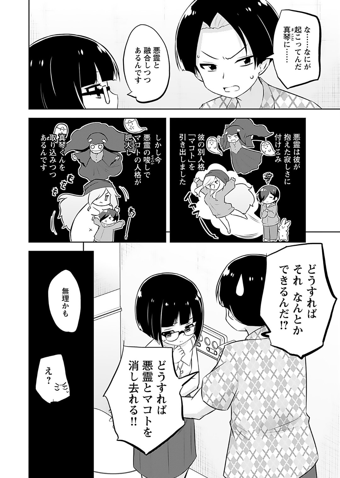 Makoto to Makoto - Page 126