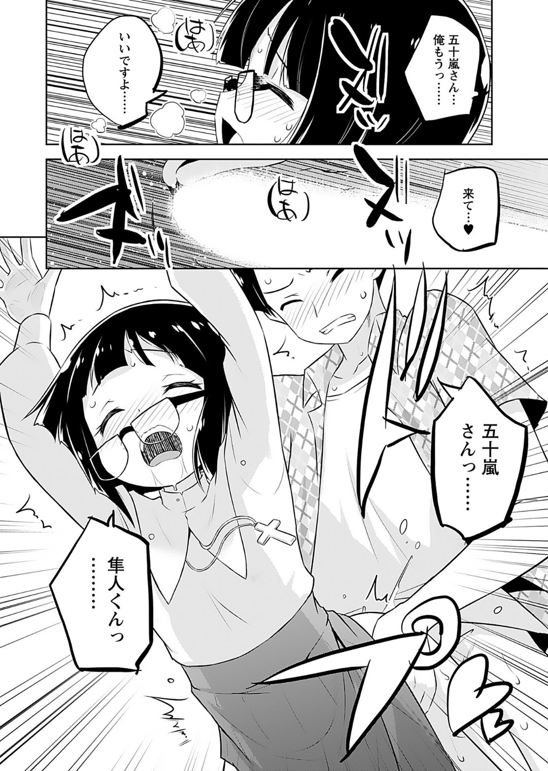 Makoto to Makoto - Page 138