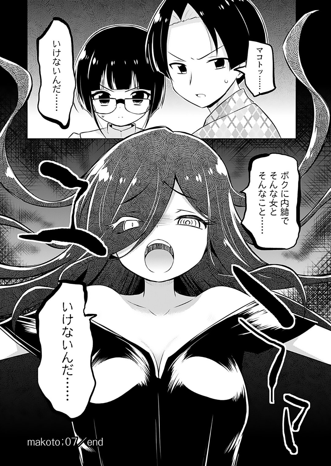 Makoto to Makoto - Page 140