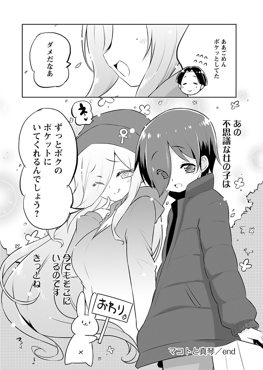 Makoto to Makoto - Page 160