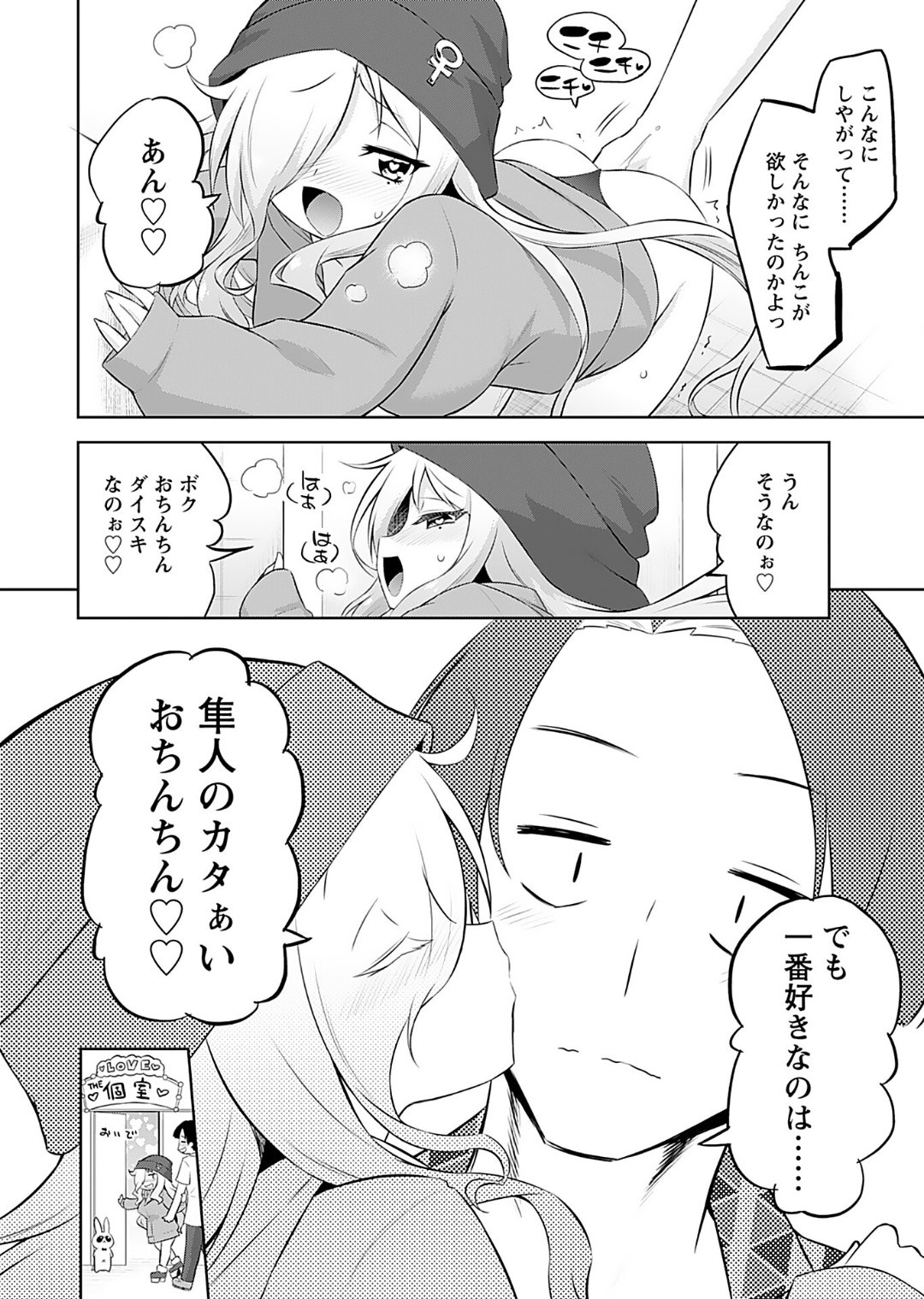 Makoto to Makoto - Page 18