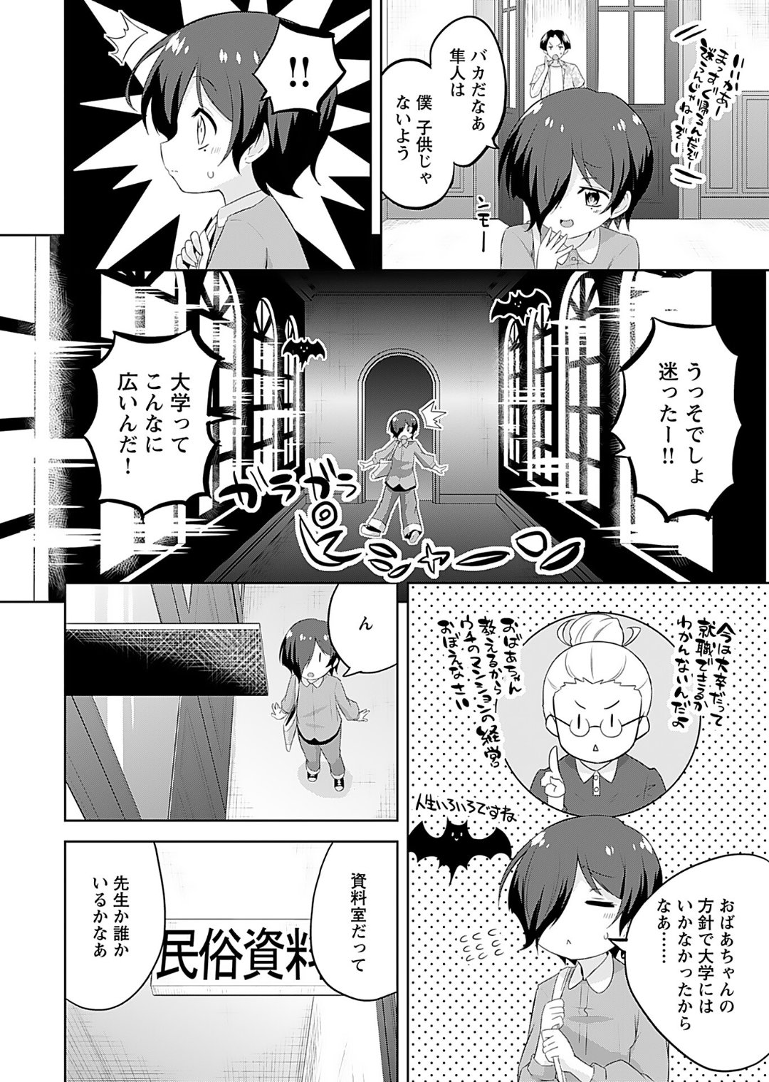 Makoto to Makoto - Page 32