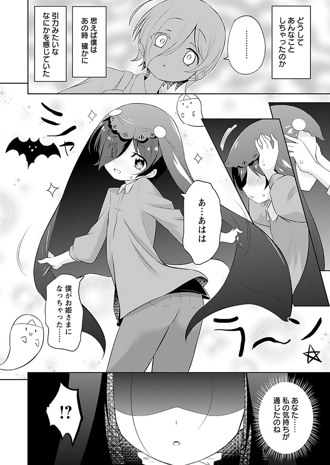 Makoto to Makoto - Page 34