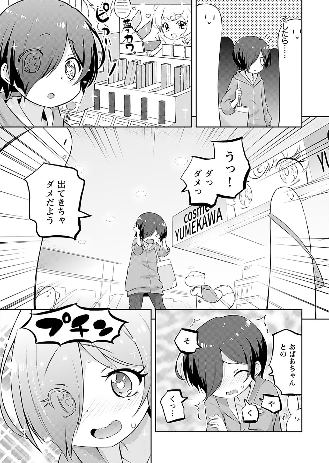 Makoto to Makoto - Page 53