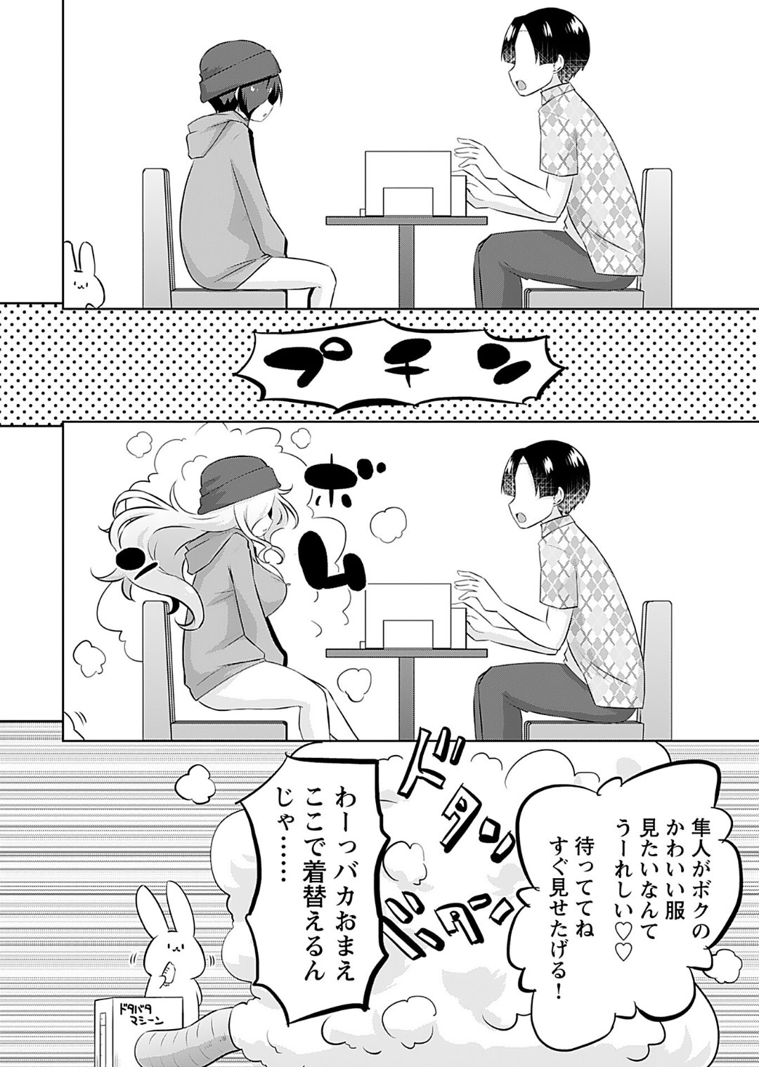 Makoto to Makoto - Page 58