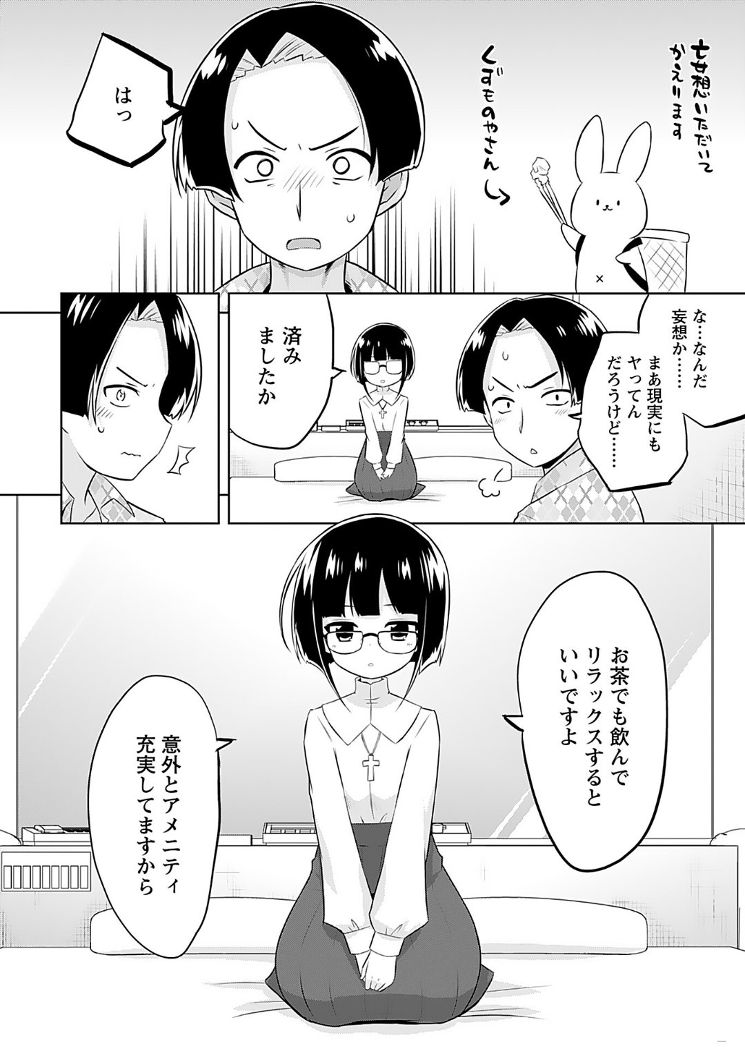 Makoto to Makoto - Page 68