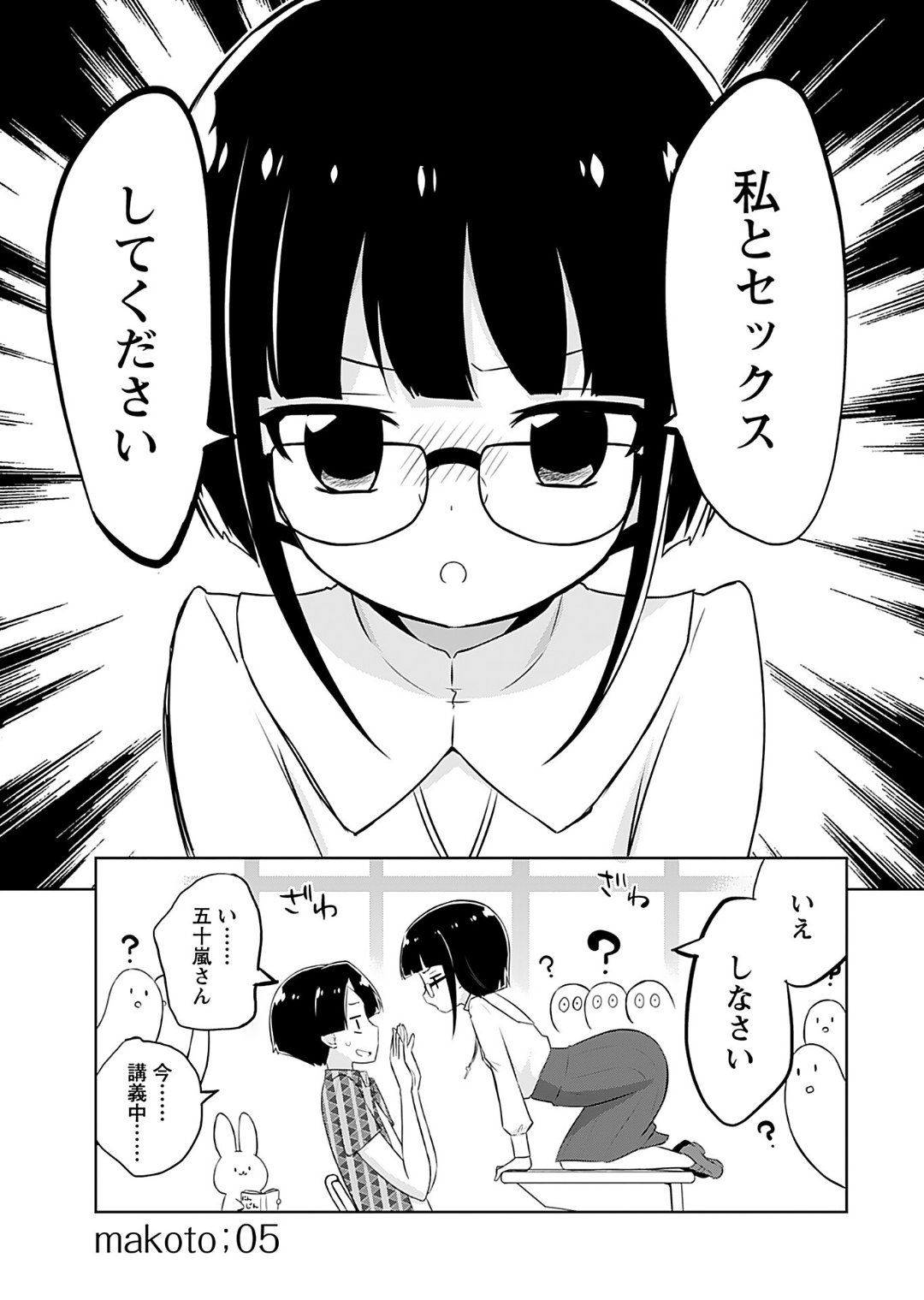 Makoto to Makoto - Page 85