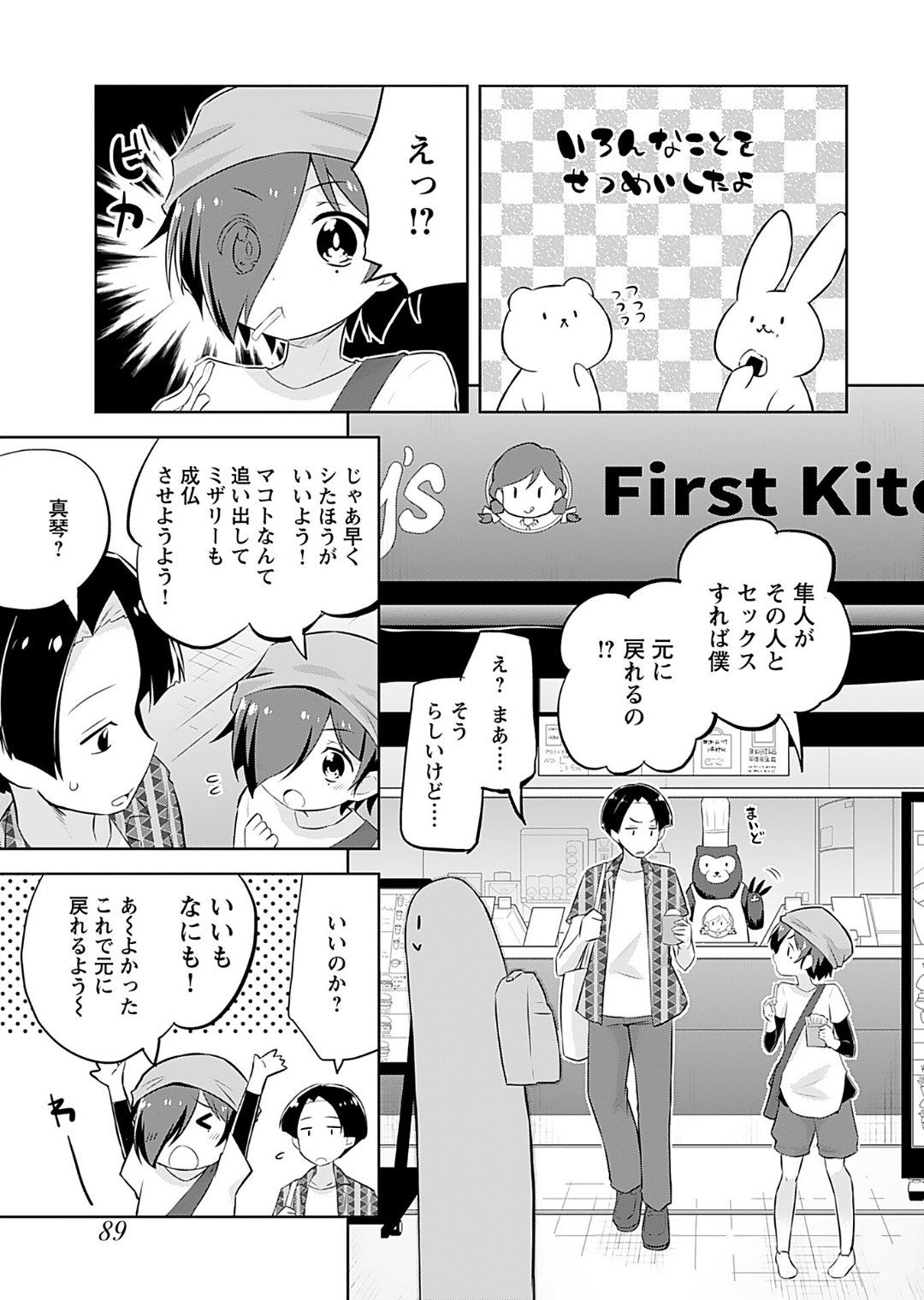 Makoto to Makoto - Page 91