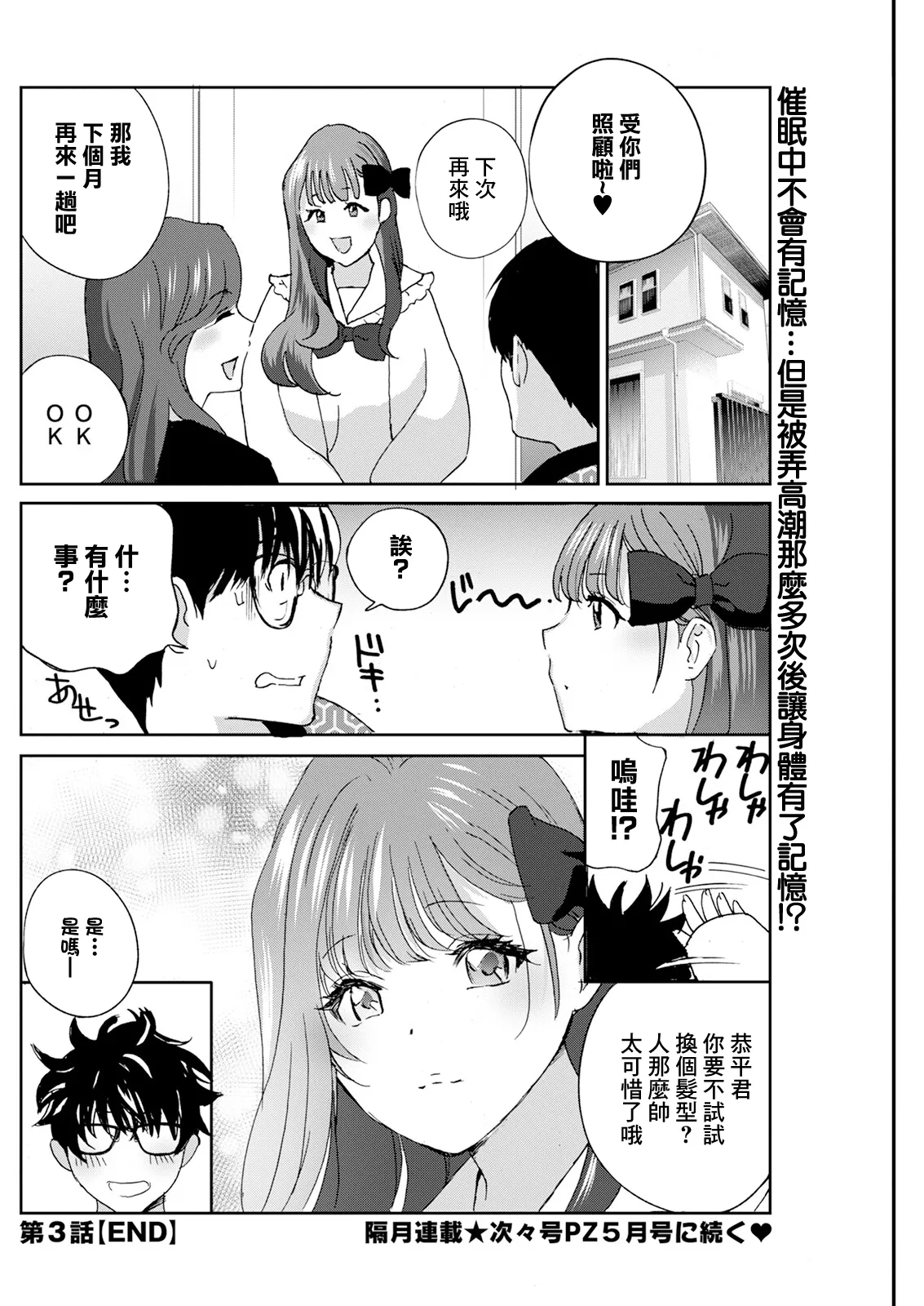 Mi~nna Onaho ni Shite Ageru Ch. 3 - Page 20