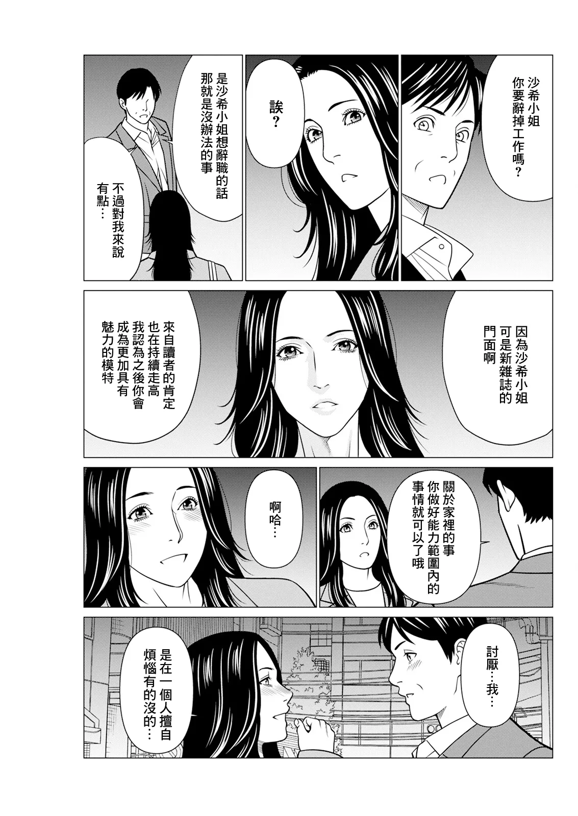 SAKI 38 Saishuuwa - Page 11