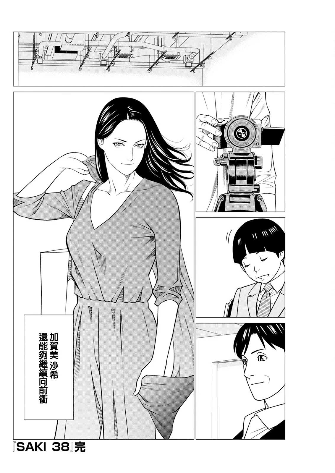 SAKI 38 Saishuuwa - Page 18
