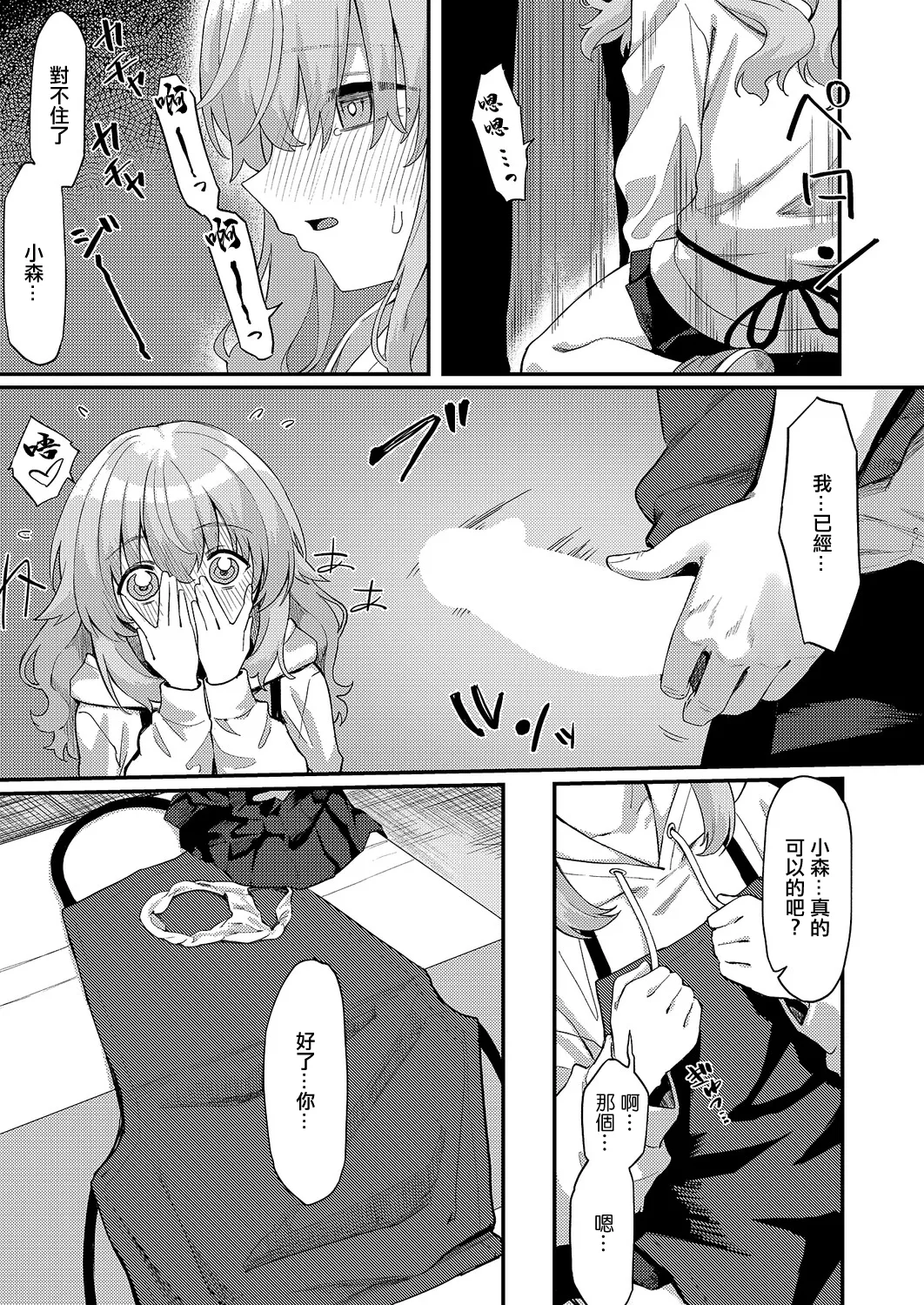 Koi wa Yomu Mono Sakaru Mono - Page 17