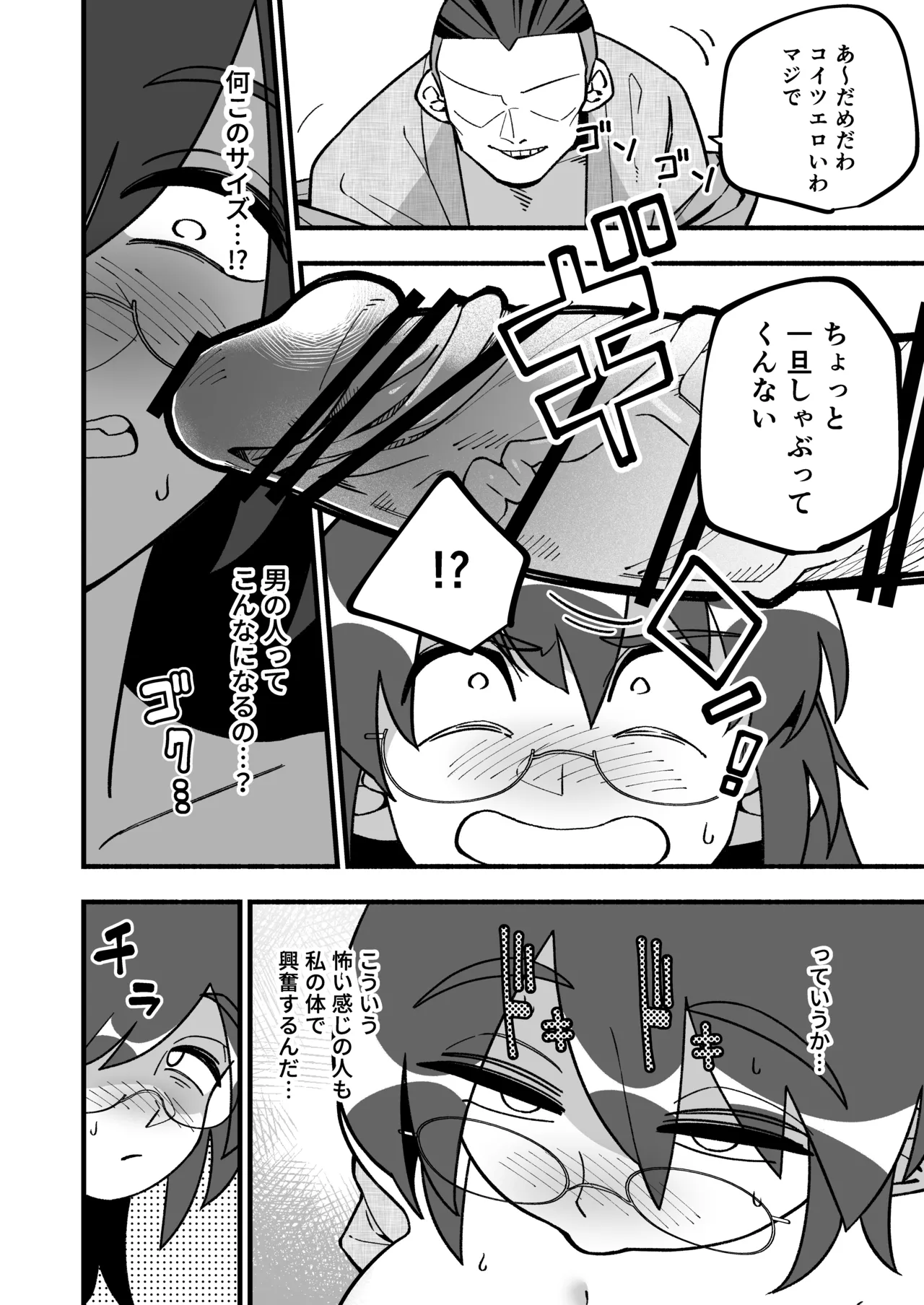Mo Shojo Hitozuma Shoya NTRs - Page 18