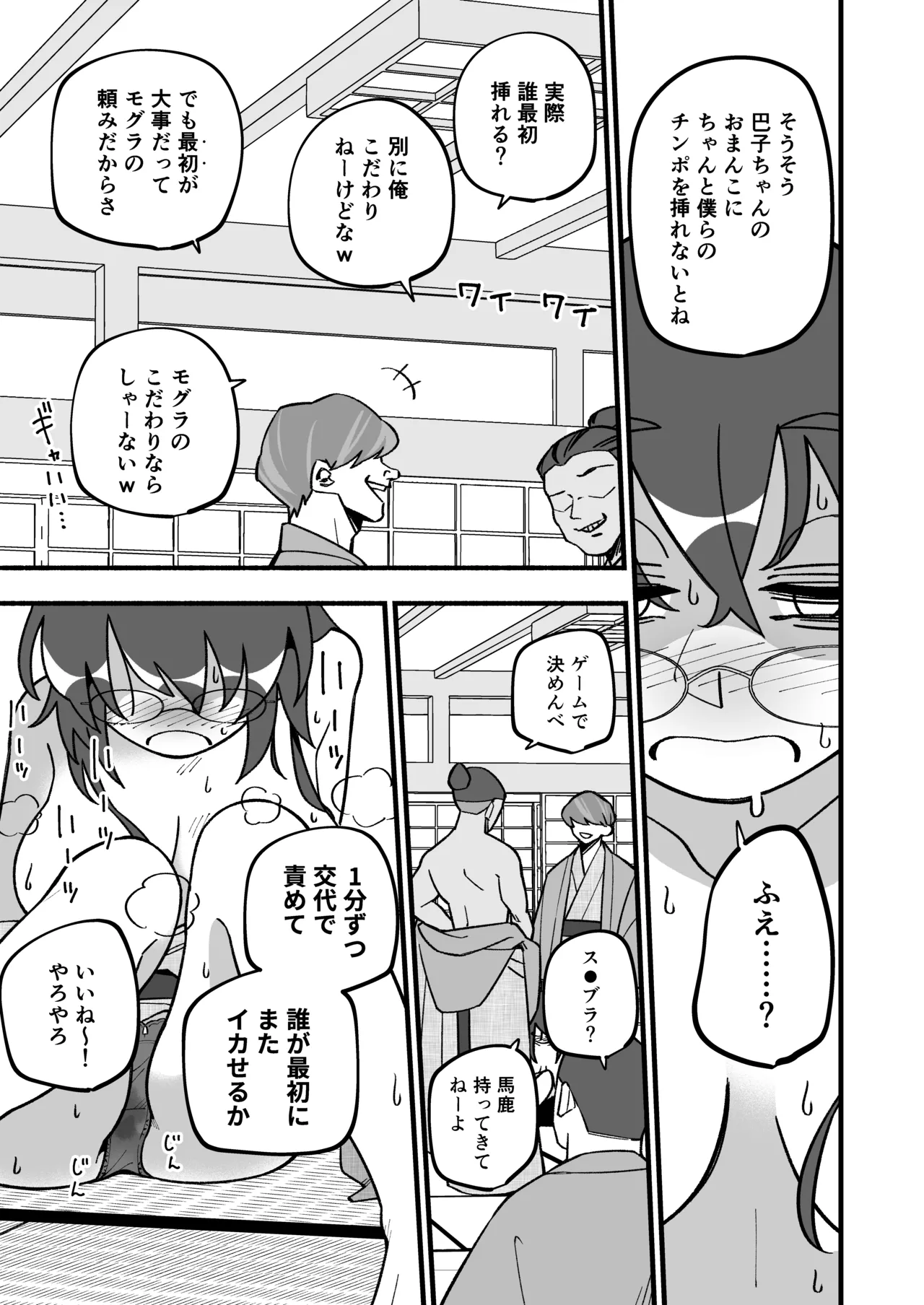 Mo Shojo Hitozuma Shoya NTRs - Page 23