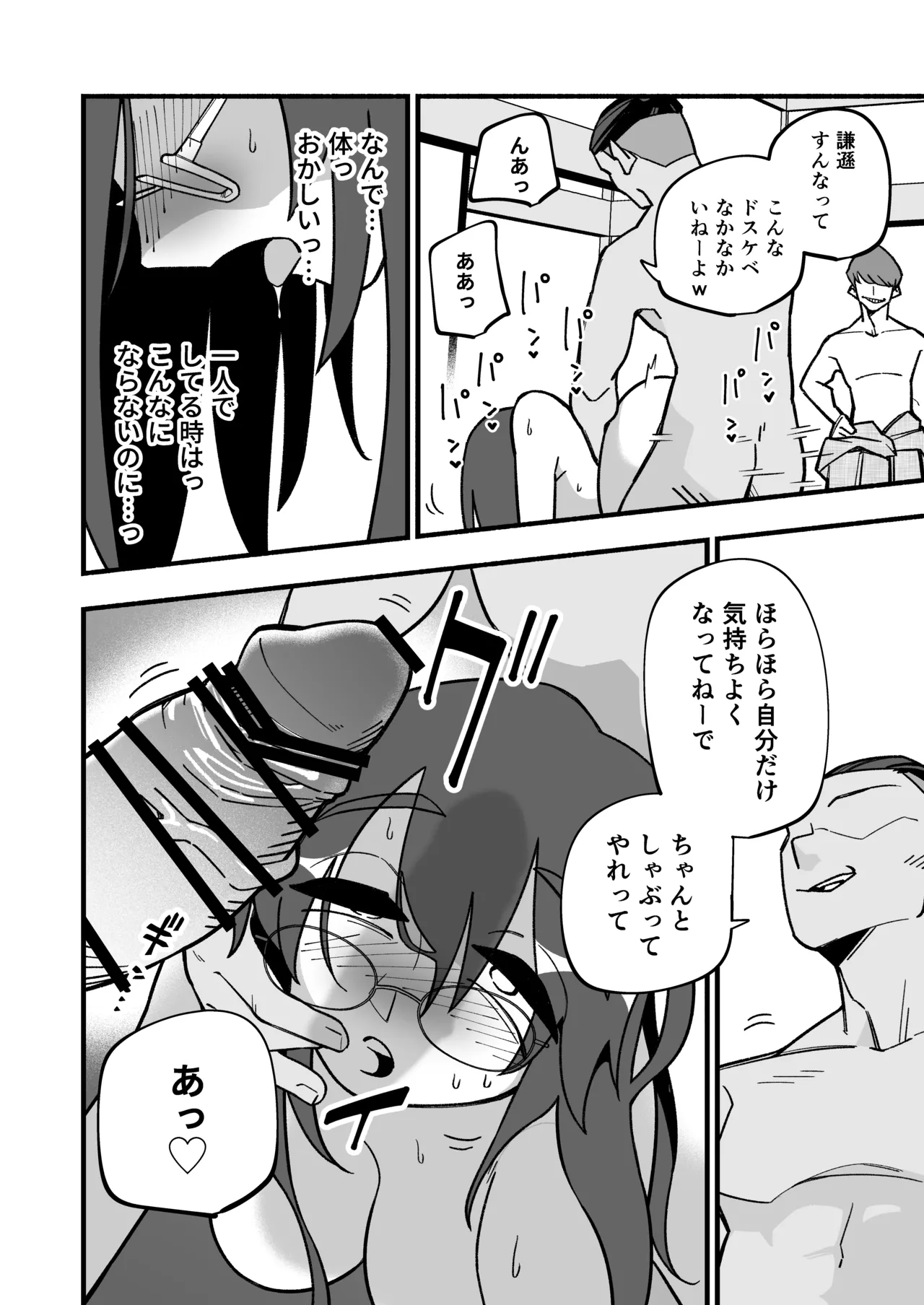Mo Shojo Hitozuma Shoya NTRs - Page 34