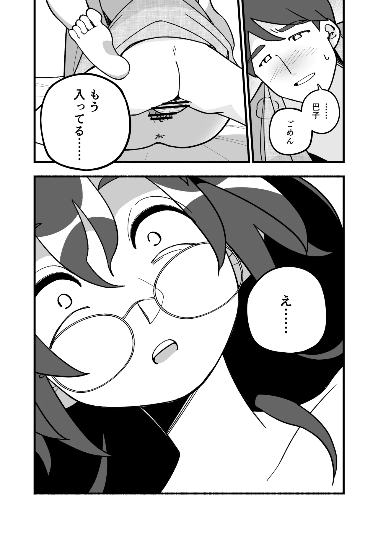Mo Shojo Hitozuma Shoya NTRs - Page 41