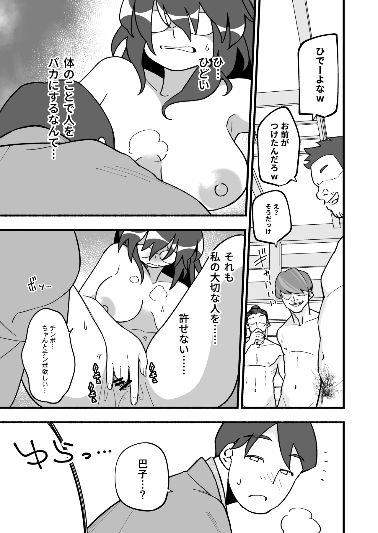 Mo Shojo Hitozuma Shoya NTRs - Page 43