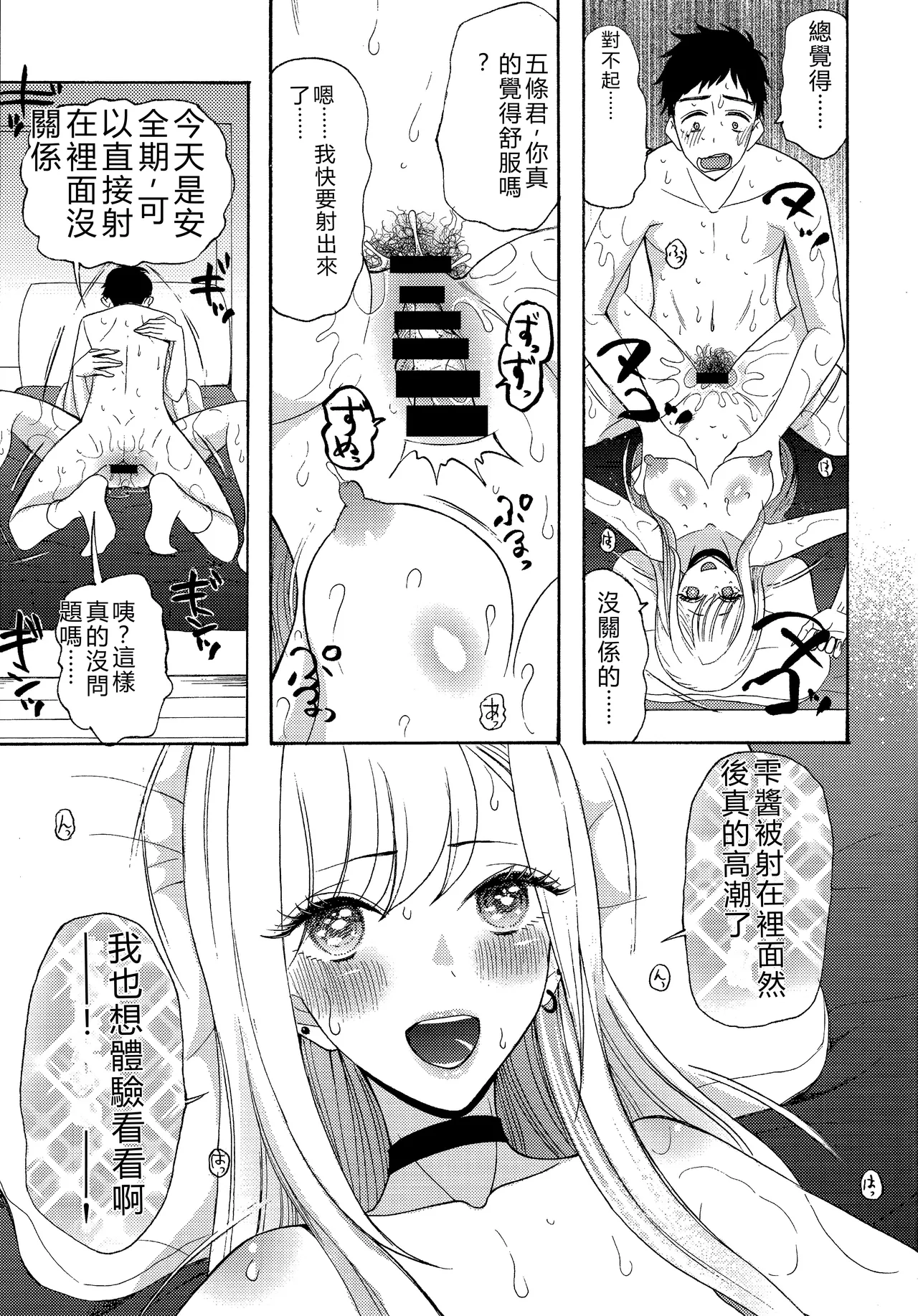 Ano Bisque Doll ga xx o Suru - Page 9