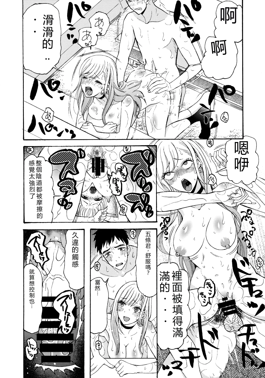 Sono Bisque Doll ga xx o Suru - Page 11