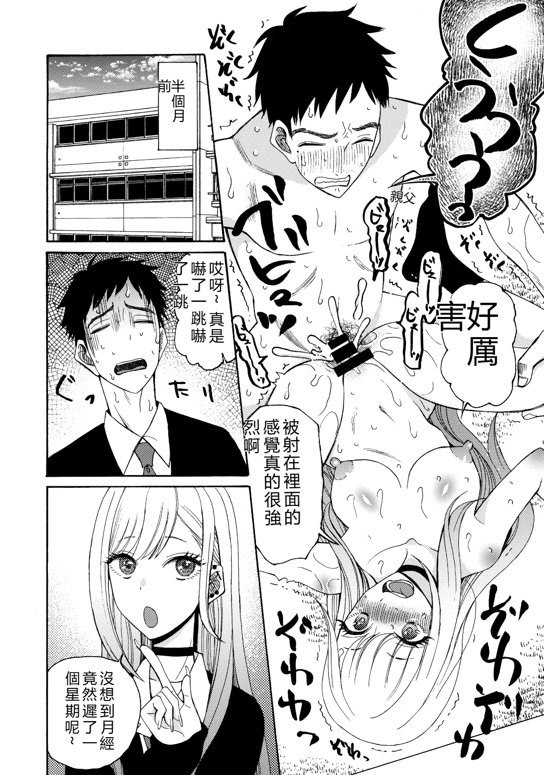 Sono Bisque Doll ga xx o Suru - Page 3